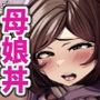 弱みにつけこめ盗撮マンション1  神崎母娘編  前編