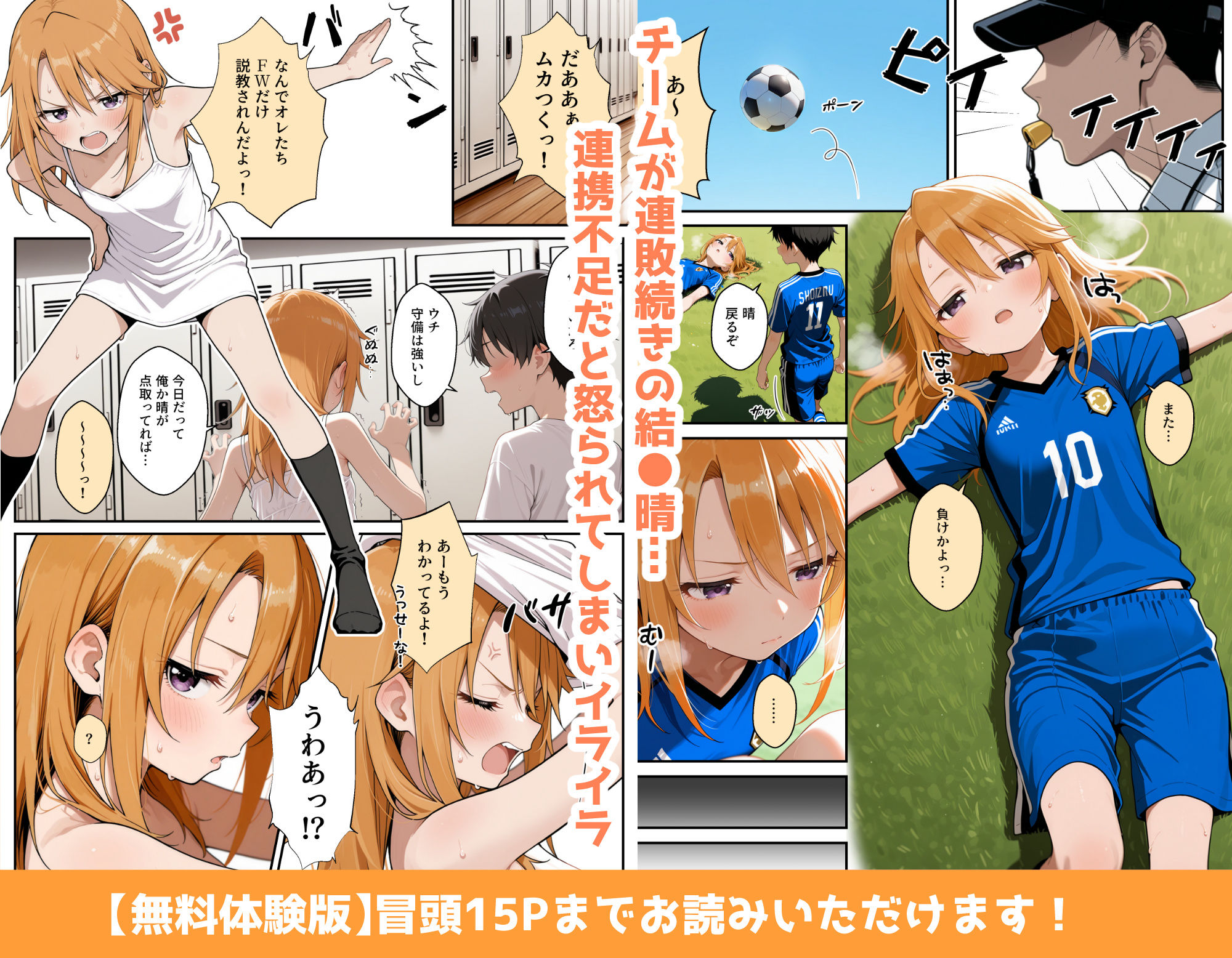 やっぱサッカーって仲間とのつながりが大事だよな！ 画像1