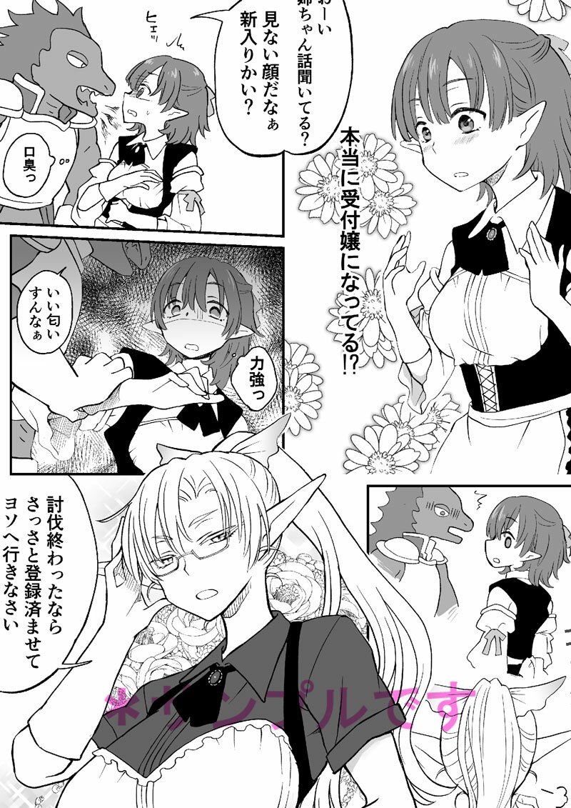 異世界の受付嬢にTSしたけど正直しんどい 画像1