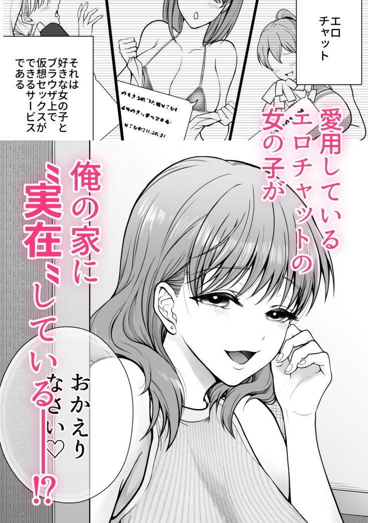 エロチャのお気に入りの娘とガチ生セックスできた件。 画像1