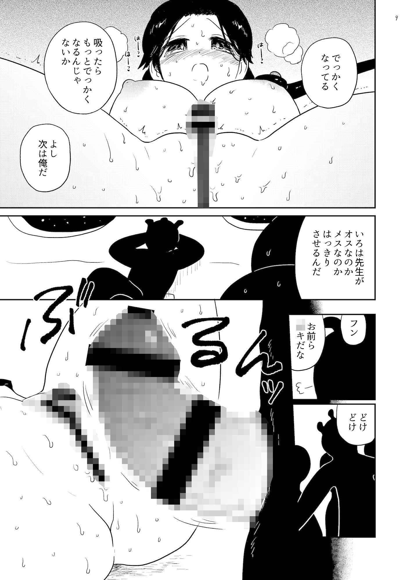 教えて！いろは先生 画像7