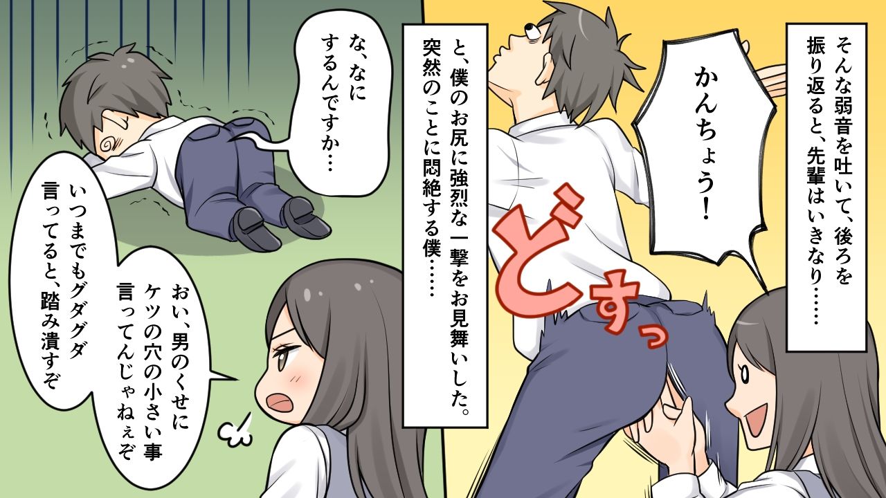 ＜漫画と朗読セット＞社内のオナラと指カンチョー事件 画像2