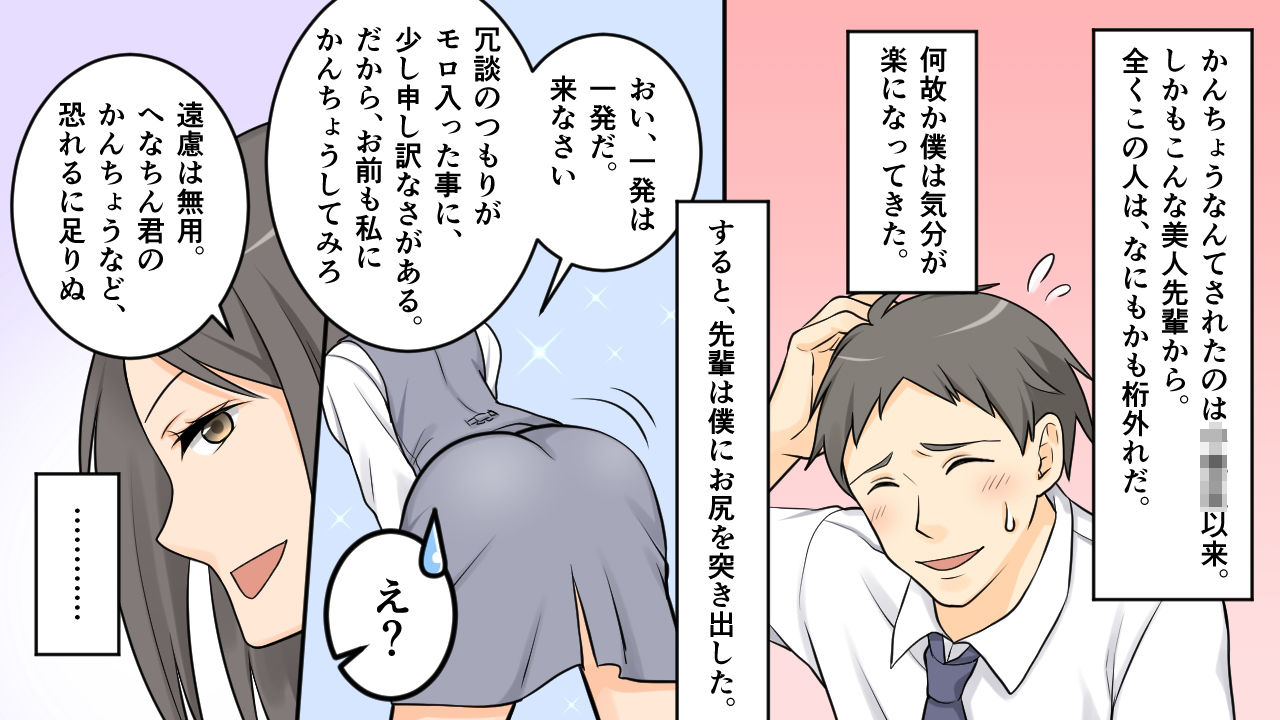 ＜漫画と朗読セット＞社内のオナラと指カンチョー事件 画像3