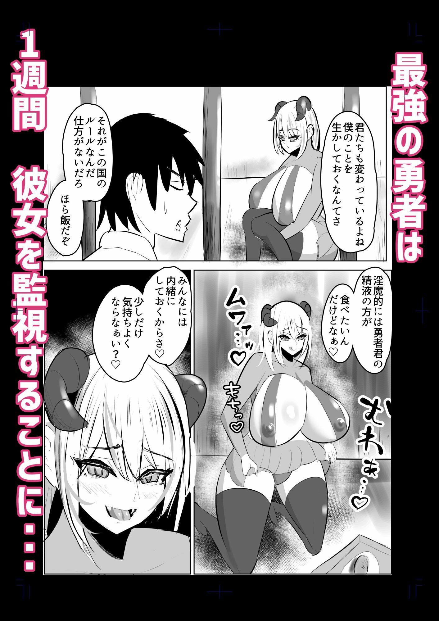 勇者失格 チンピクドレイン 画像6