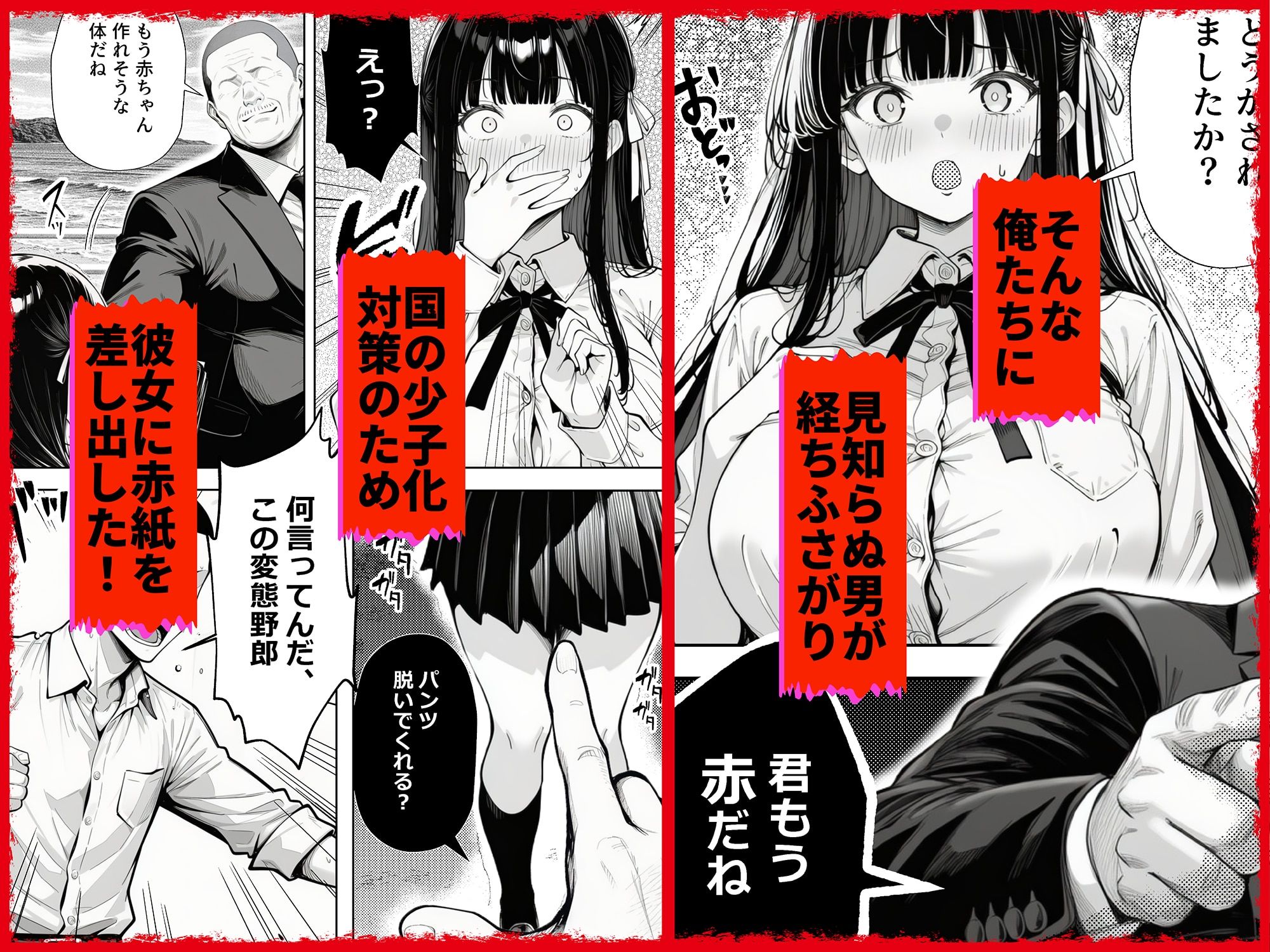 もう赤だね 少子化対策で爆乳JKの彼女とギャルの幼馴染が徴収されました 画像2