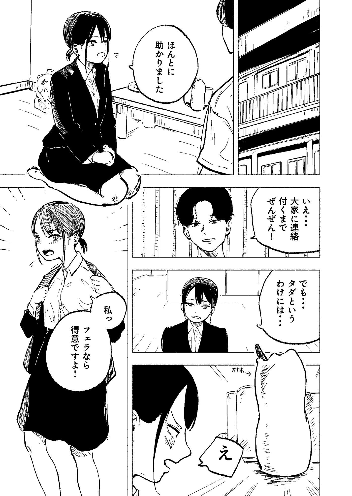 鍵を無くした隣のリクスーお姉さんを泊めたら中出しできた 画像1