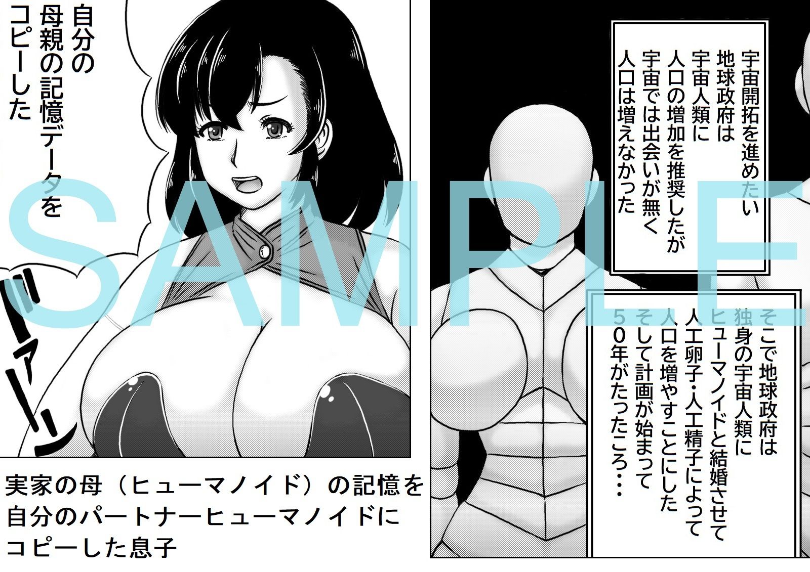 ヒューマノイドママ 画像1