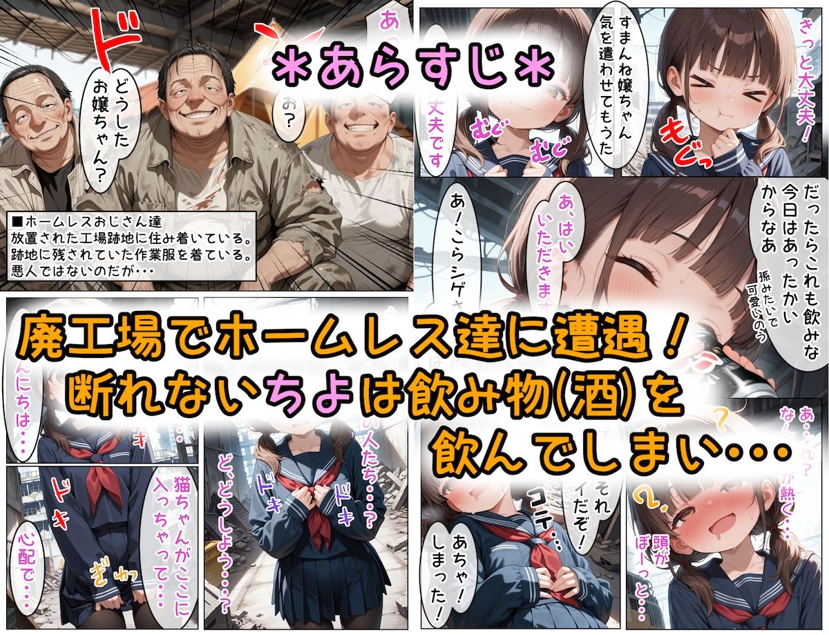 新1年生 〜入学したてのチュー学生がホームレス達にまわされてママ1年生になる話〜