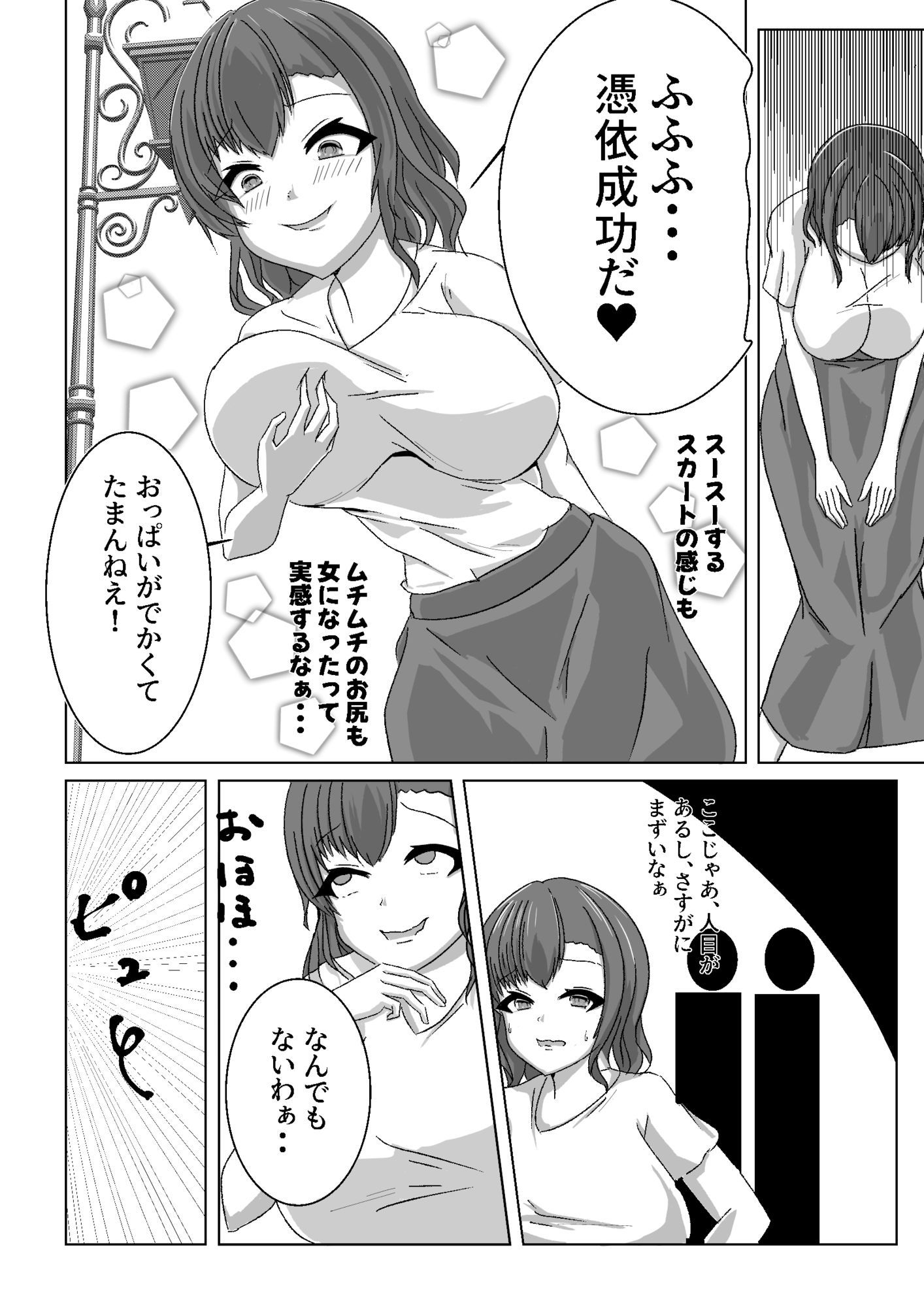 俺のキレイな依りドコロ 画像5