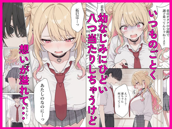 強気な凜子ちゃんは陰キャ幼なじみに完堕ち確定ッ！ 画像4