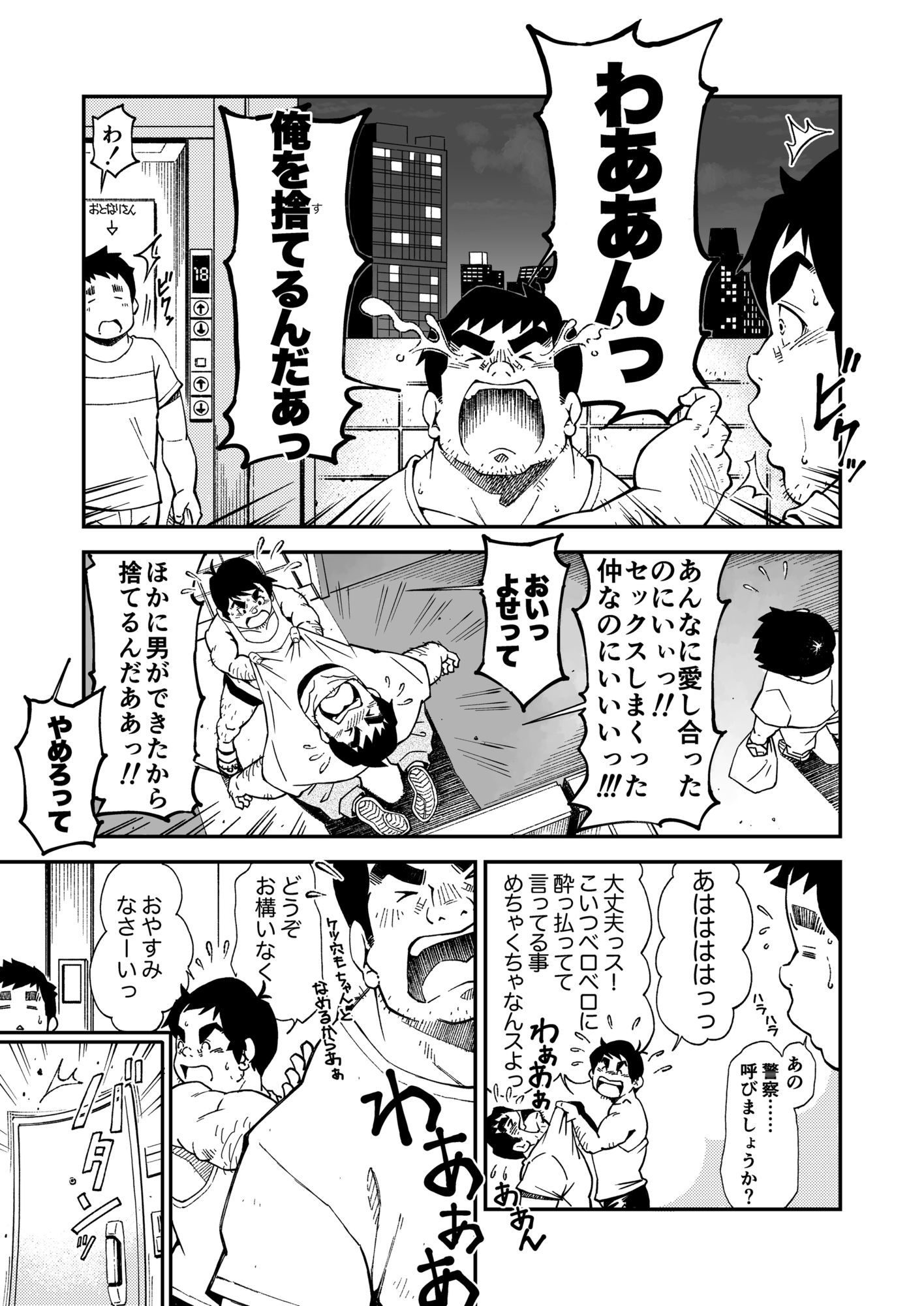 主任さんと飯野くん2「これっぽっちもないときに限って恋が  前編」 サンプル2