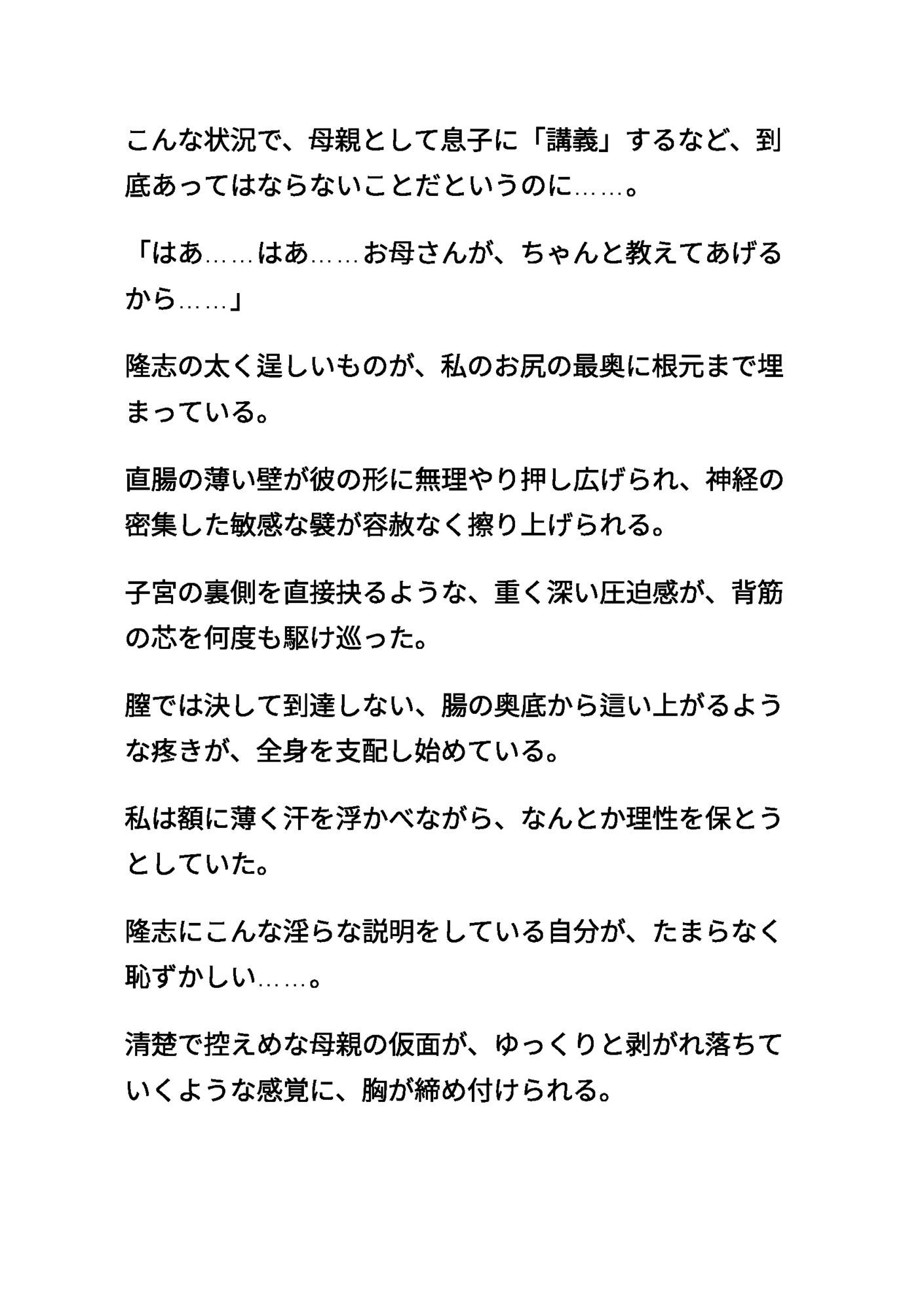清楚な母親3 〜息子の熱い肉棒を飲み込みながら禁断のアナル講義〜 画像2
