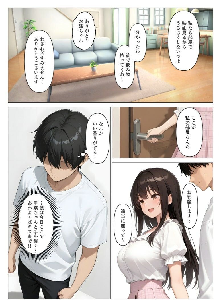 初めての相手は彼女の姉  人妻に童貞相談したら中出しセックスしてしまった話 画像6