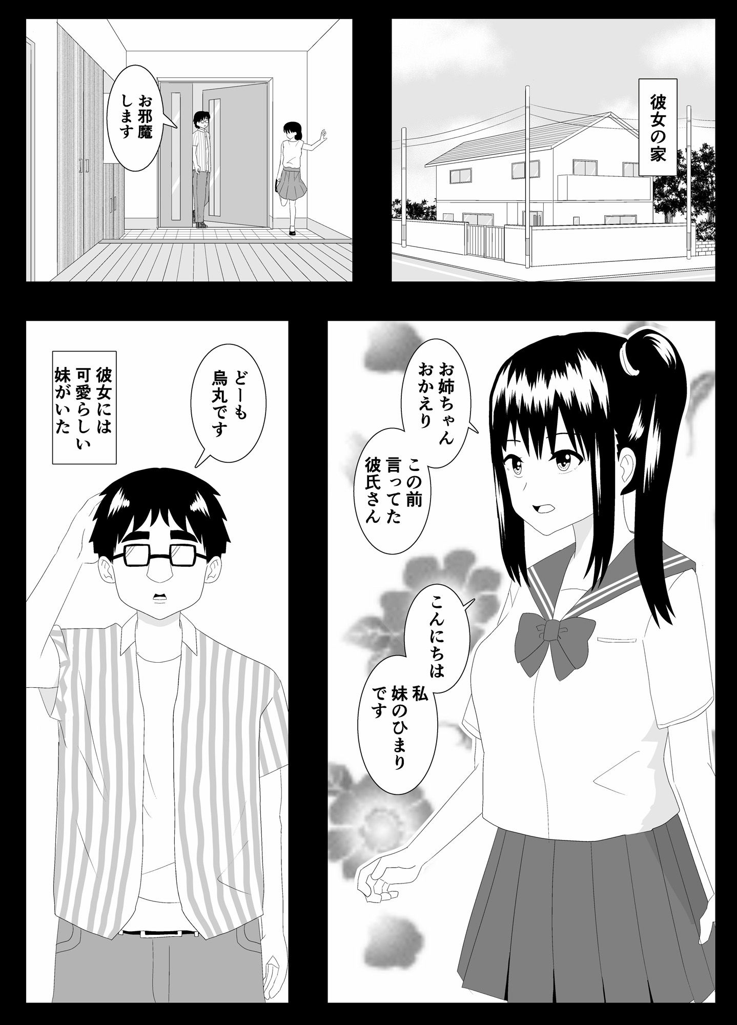 乗り換えは彼女の妹で〜最低な彼女に最高のお別れを〜 画像3