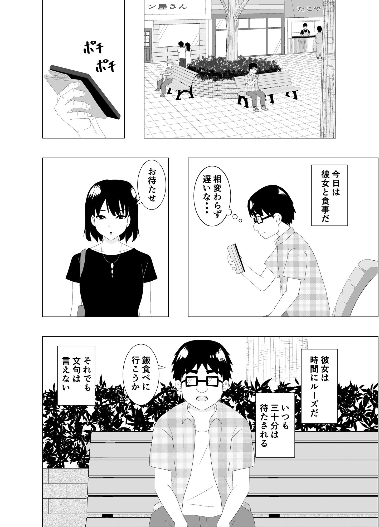 乗り換えは彼女の妹で〜最低な彼女に最高のお別れを〜 画像4