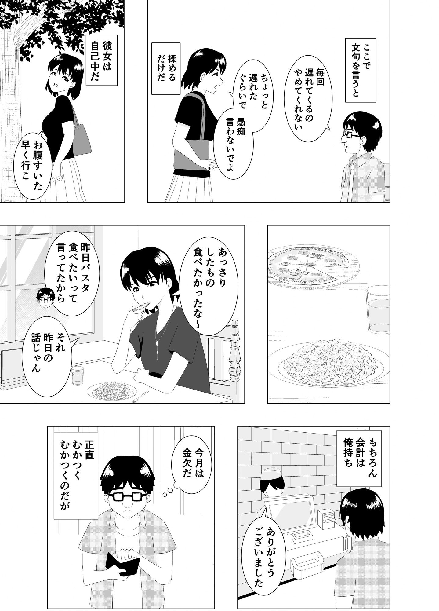 乗り換えは彼女の妹で〜最低な彼女に最高のお別れを〜 画像5