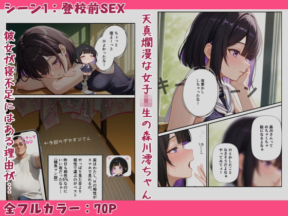 天真爛漫なJK（18）森川澪はHなマッチングでどこでもヤッちゃう件？！ 画像2