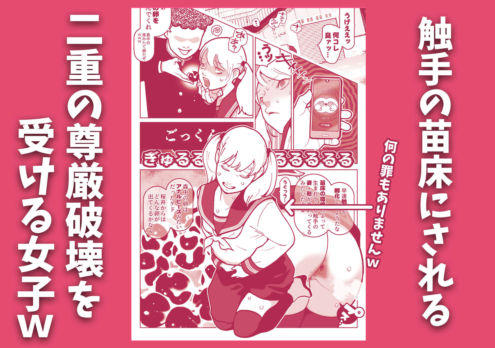 お下劣催●アプリでケツ丸出しにした女子と触手を交尾させてアナル催●産卵祭りじゃいwww 画像2