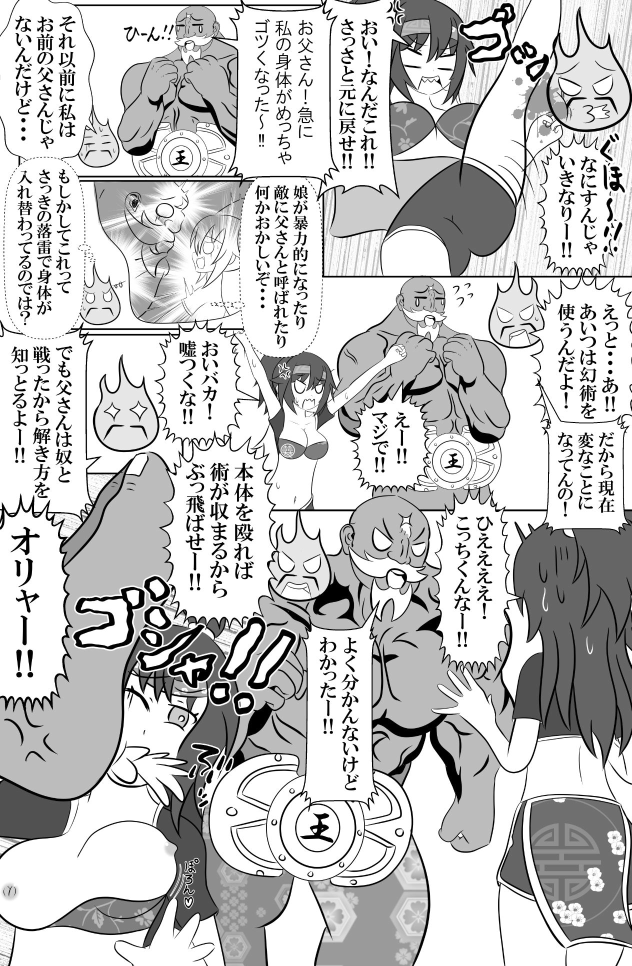 仇敵と入れ替わってしまったので恥辱的に復讐する話 画像9