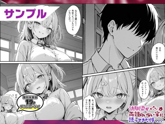 幼馴染が両親のいない家に誘ってきた件 日向まひる編 画像2