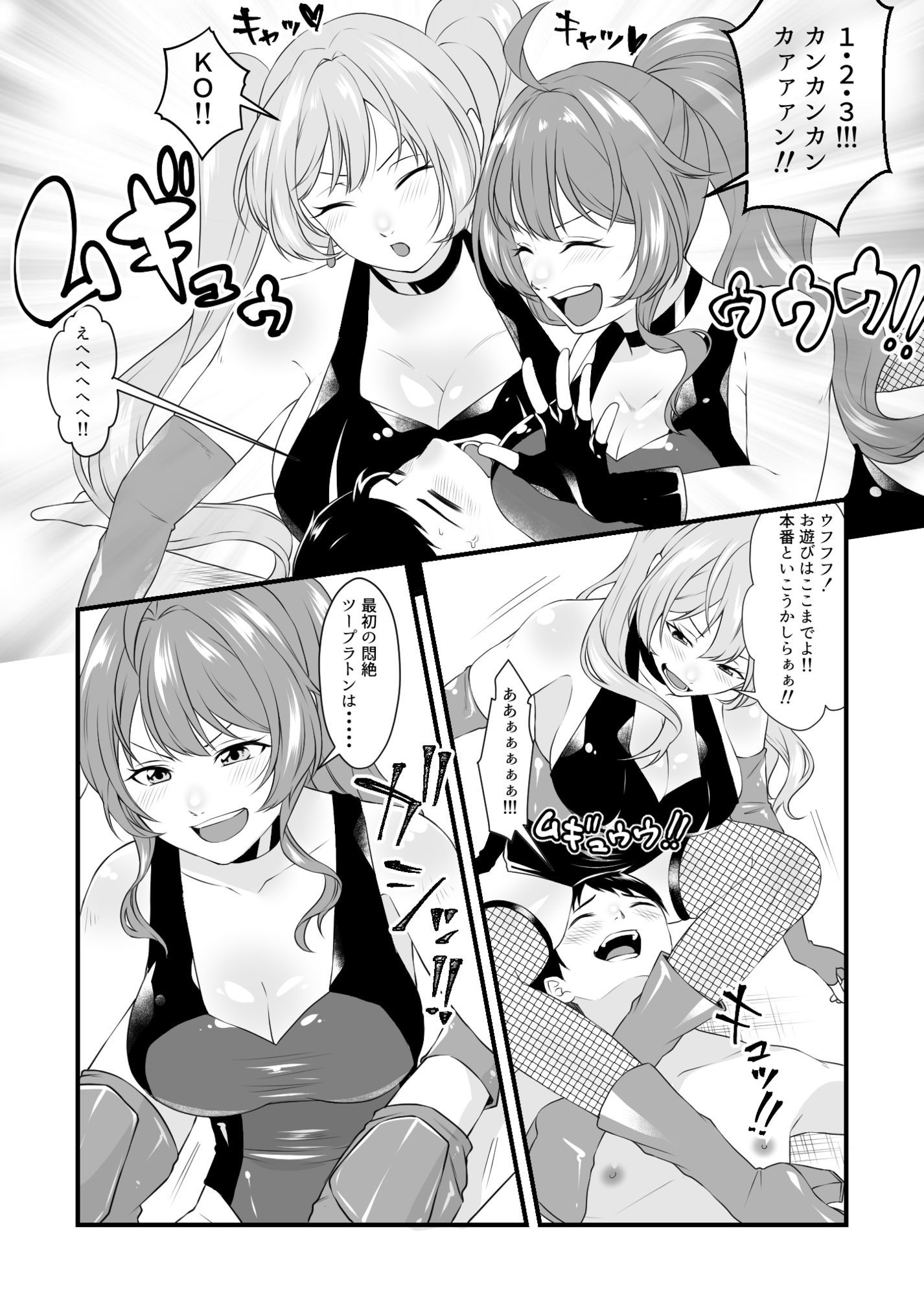 必殺  M男悶絶ツープラトン 画像1