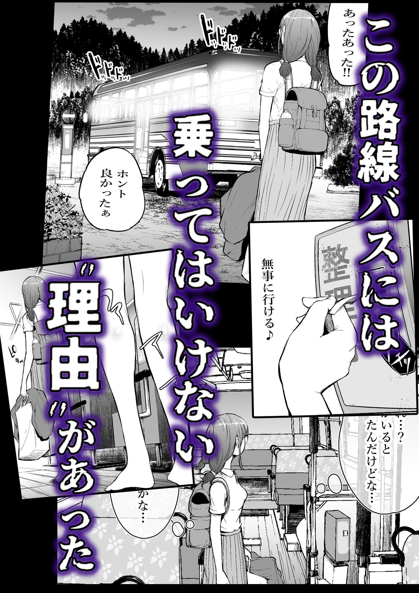 孕切符ハラキップ  廃産道  怨胎の車窟 画像2