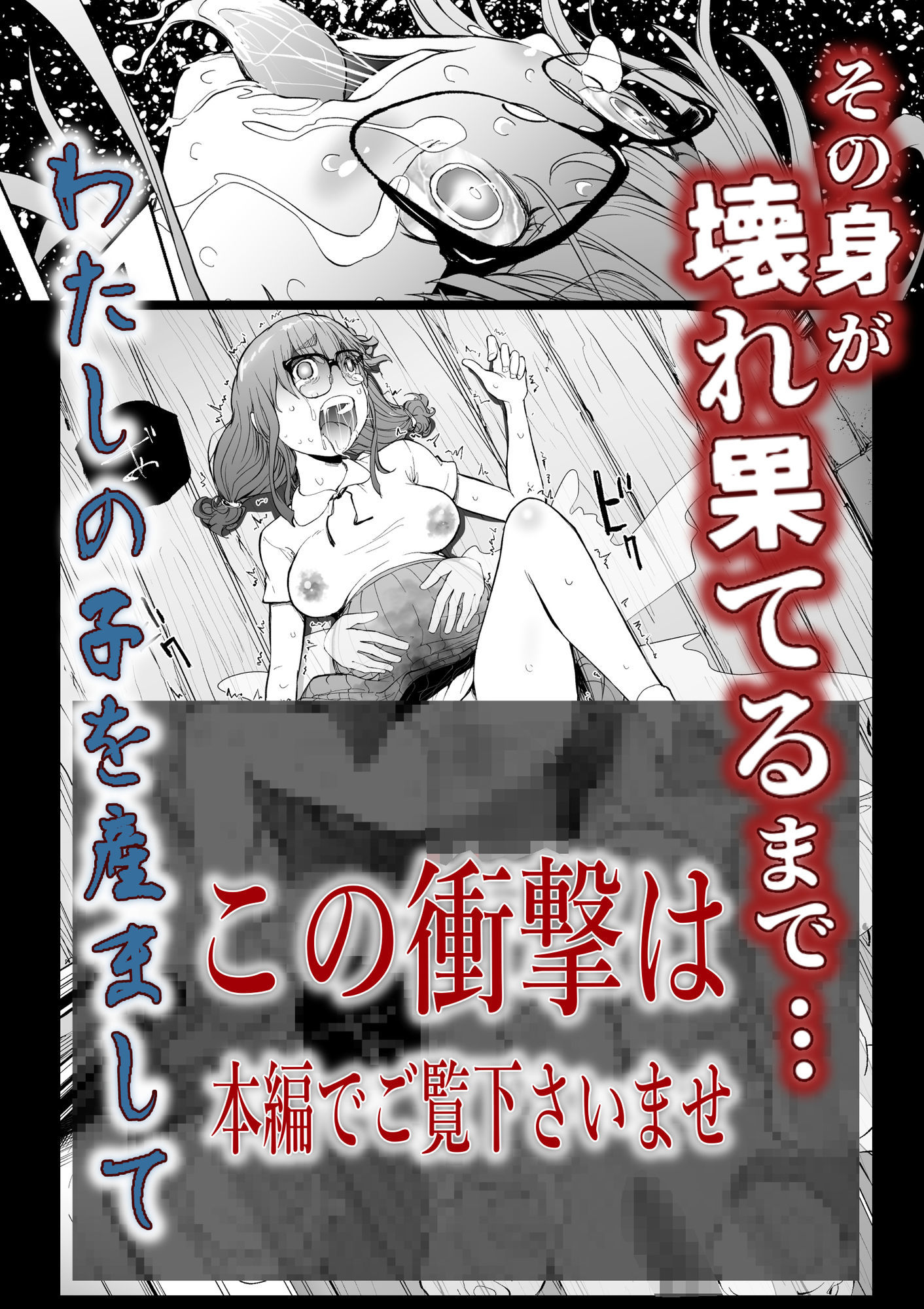 孕切符ハラキップ  廃産道  怨胎の車窟 画像6