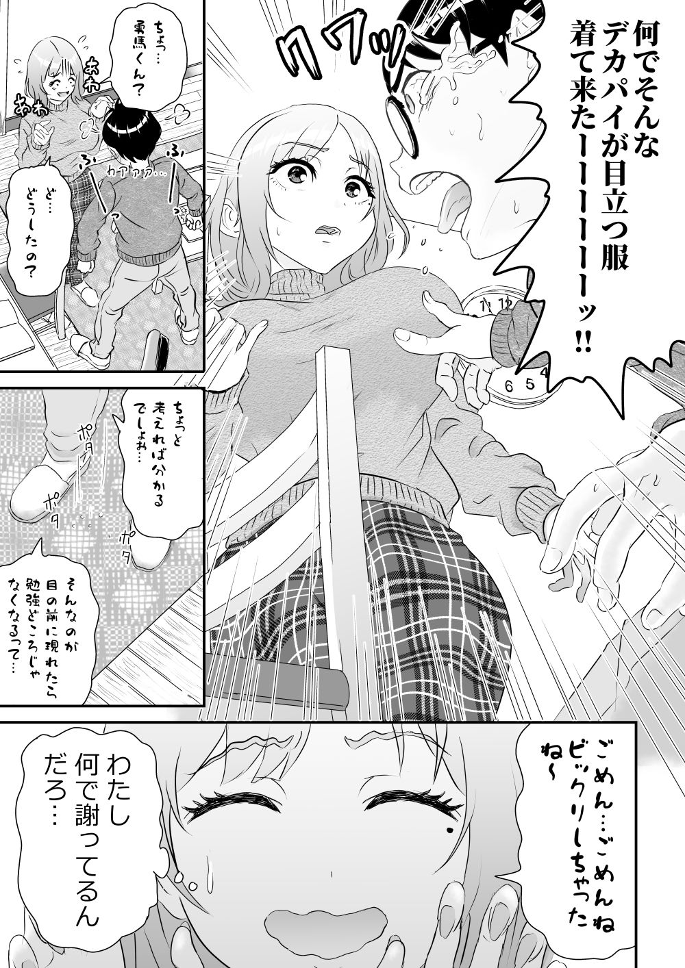 先生！！そのデカパイが気になって勉強に集中出来ませんッ 画像5