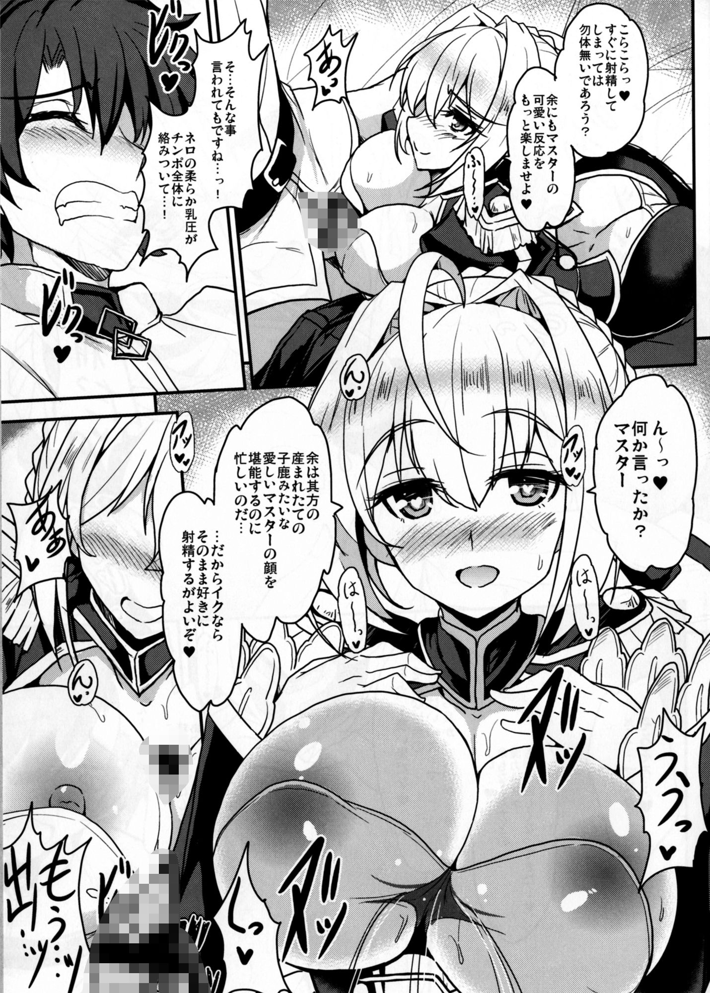 暴君の秘密のスキマ 画像4