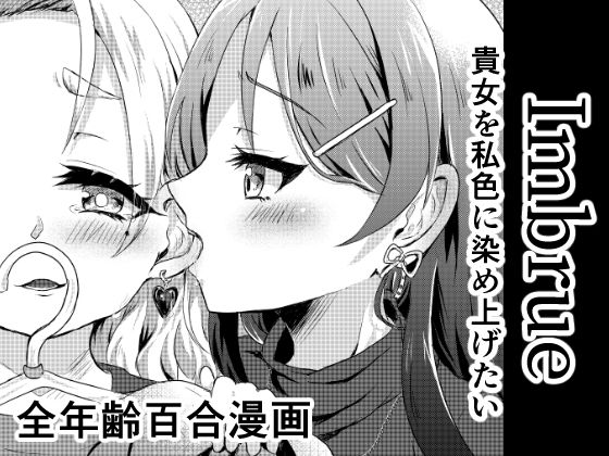 Imbrueのタイトル画像