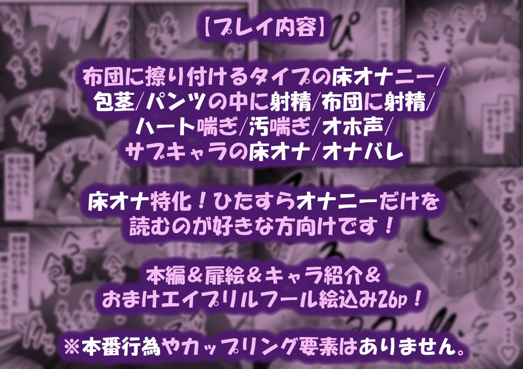 【床オナ特化】オナニー中毒男の娘の禁断ソロ床オナ 〜チンズリアクメへの目覚め〜 画像7