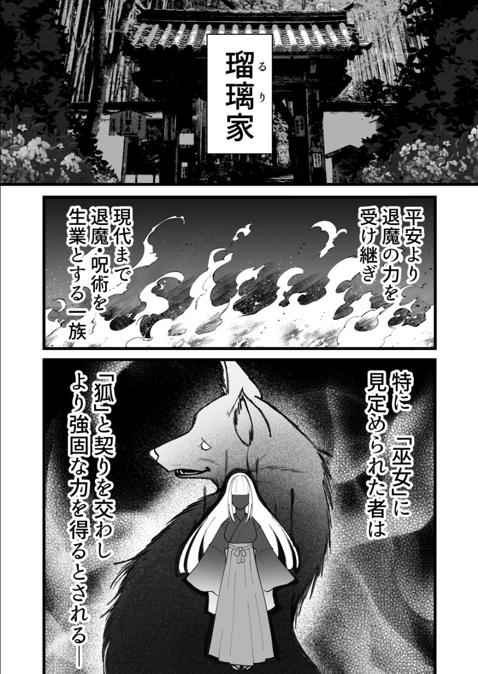 瑠璃色の契約 サンプル1