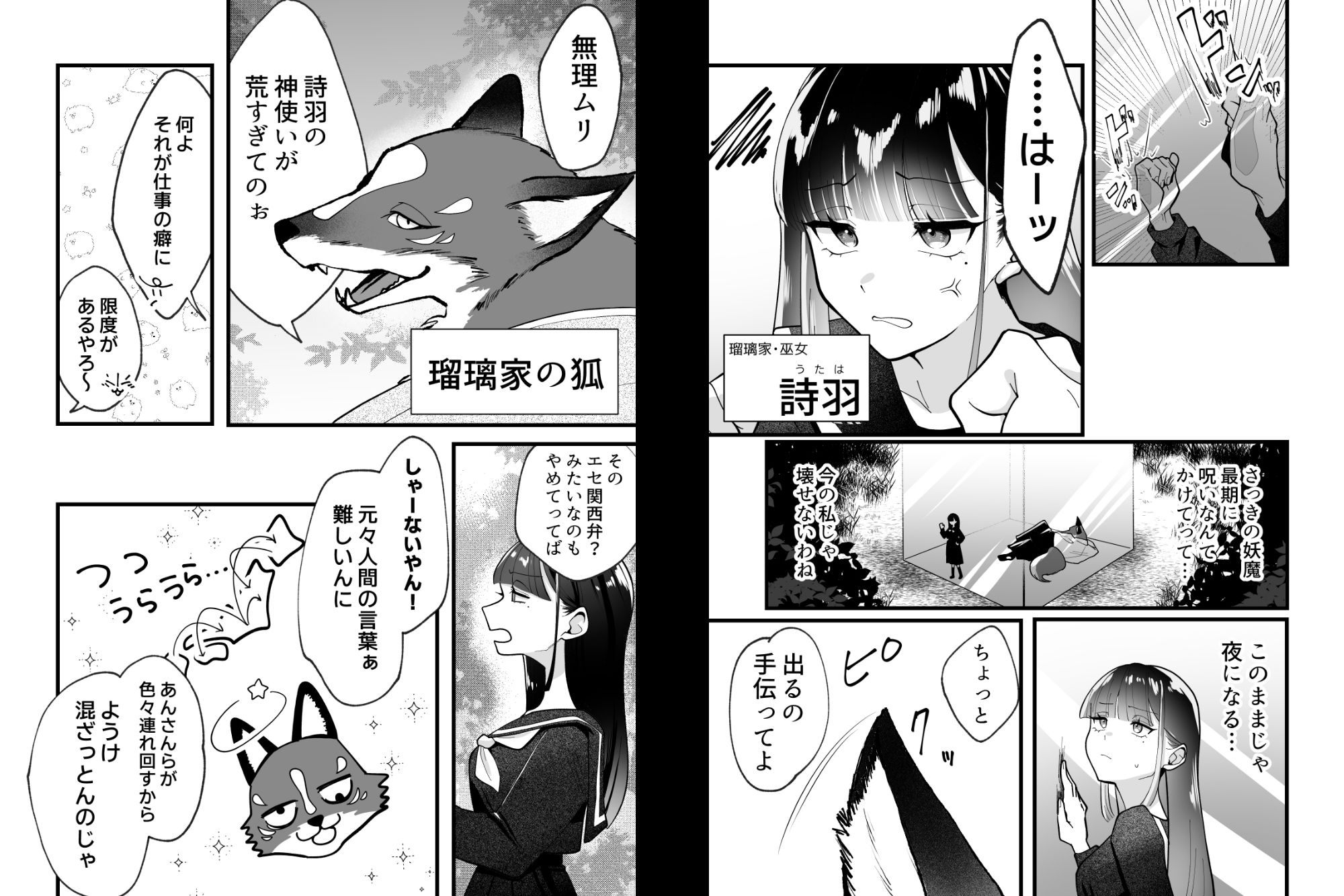 瑠璃色の契約 サンプル2