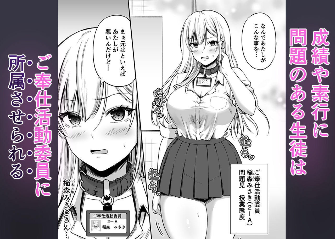 【エロ漫画】ご奉仕活動委員1