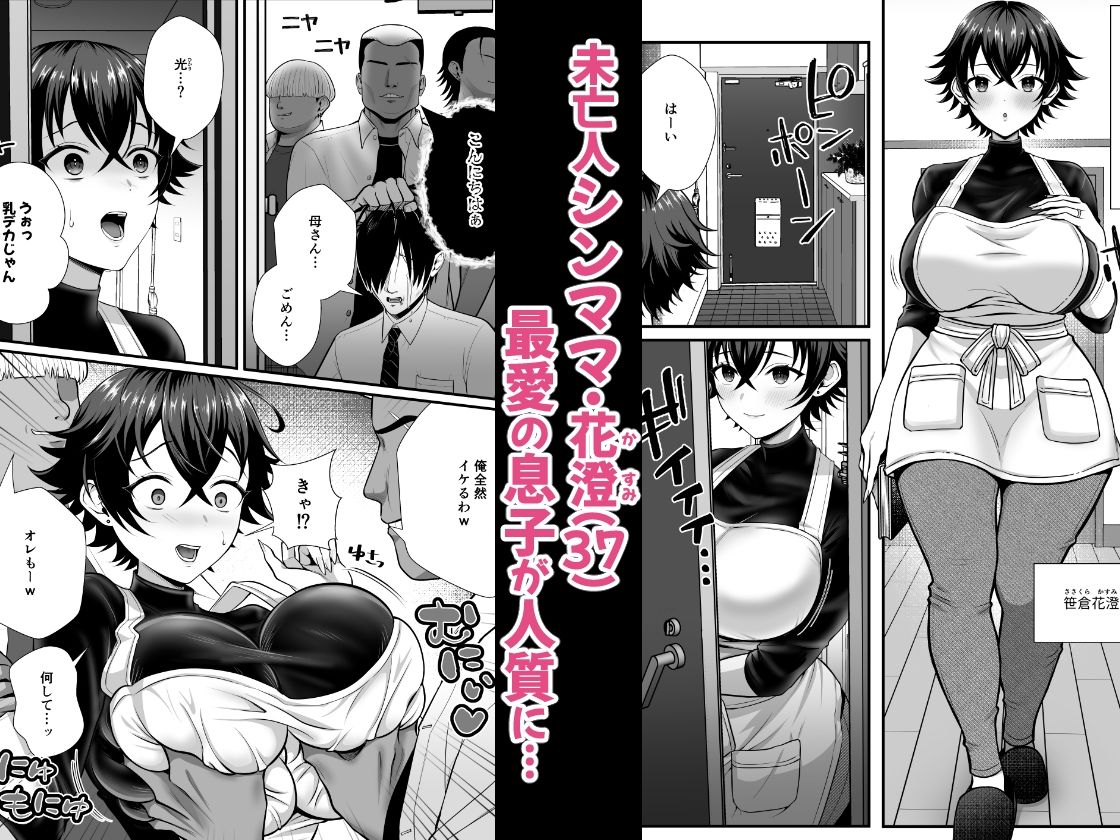 12年間ちんぽ断ちしてたシンママが息子の同級生に寝取られ種付けおほアクメでメスの悦びに堕ちた日 画像1