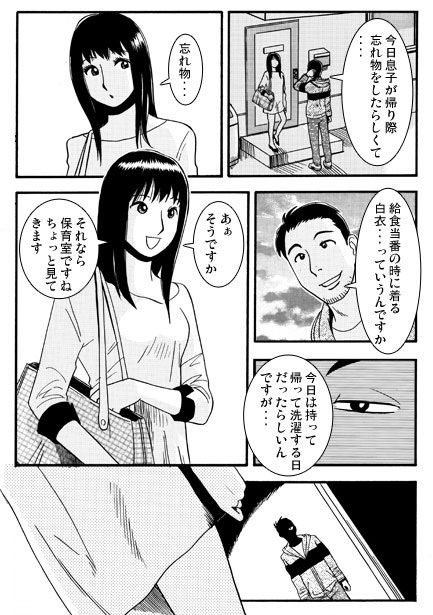 か弱い保育士さん 画像1