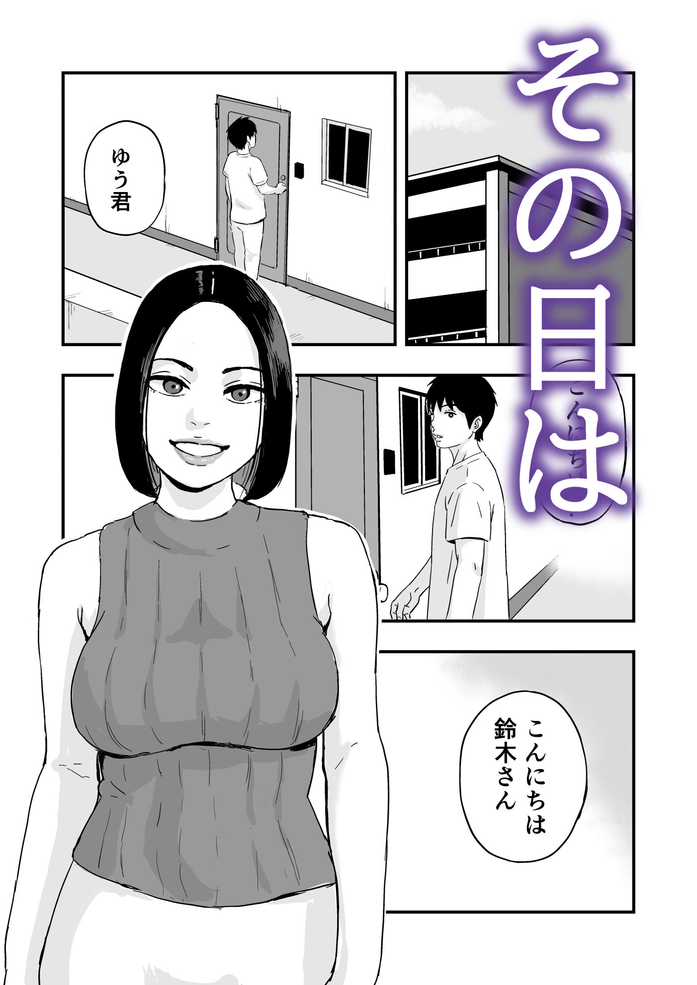 おとなりさんもてあそぶ 画像1
