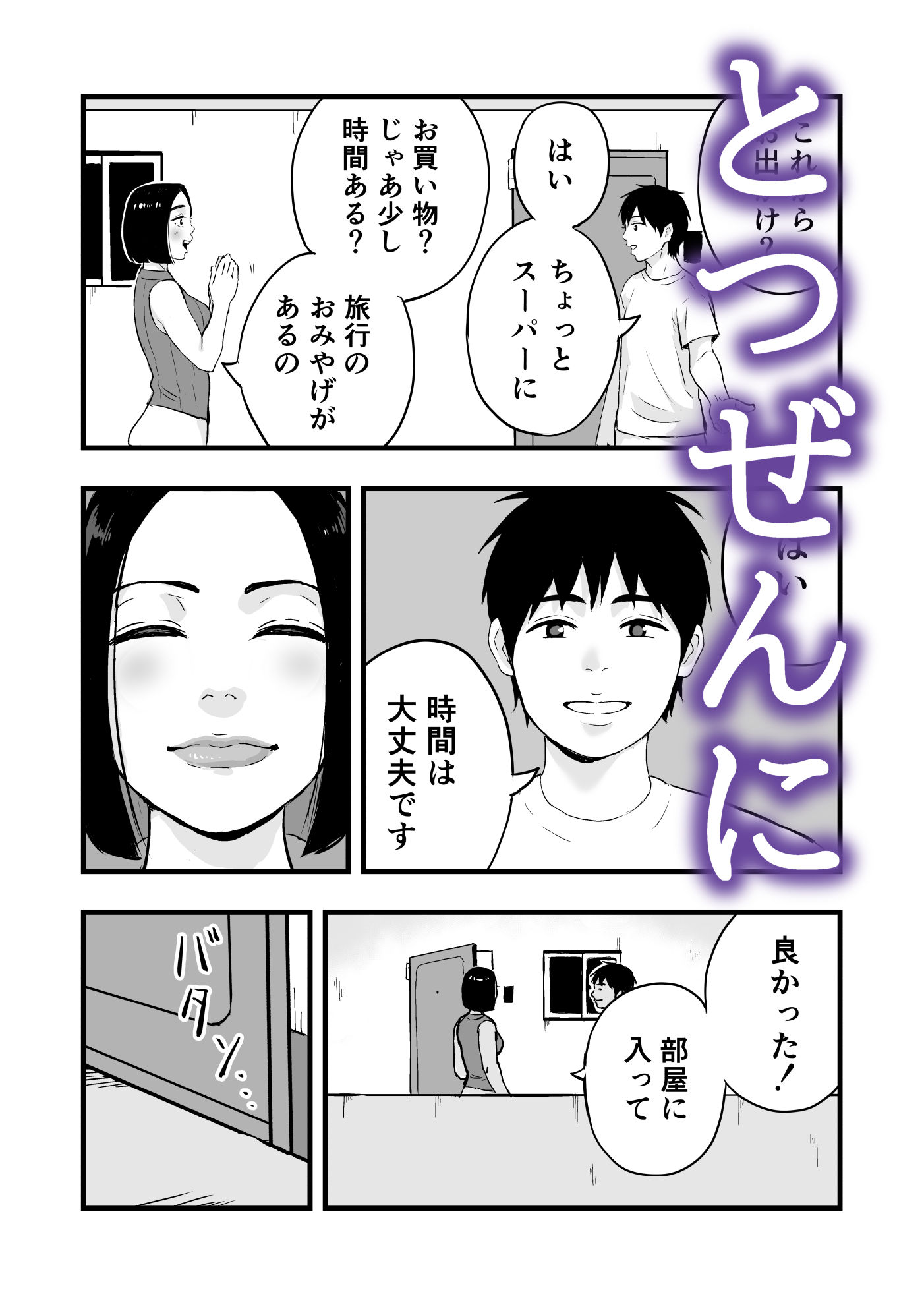 おとなりさんもてあそぶ 画像2