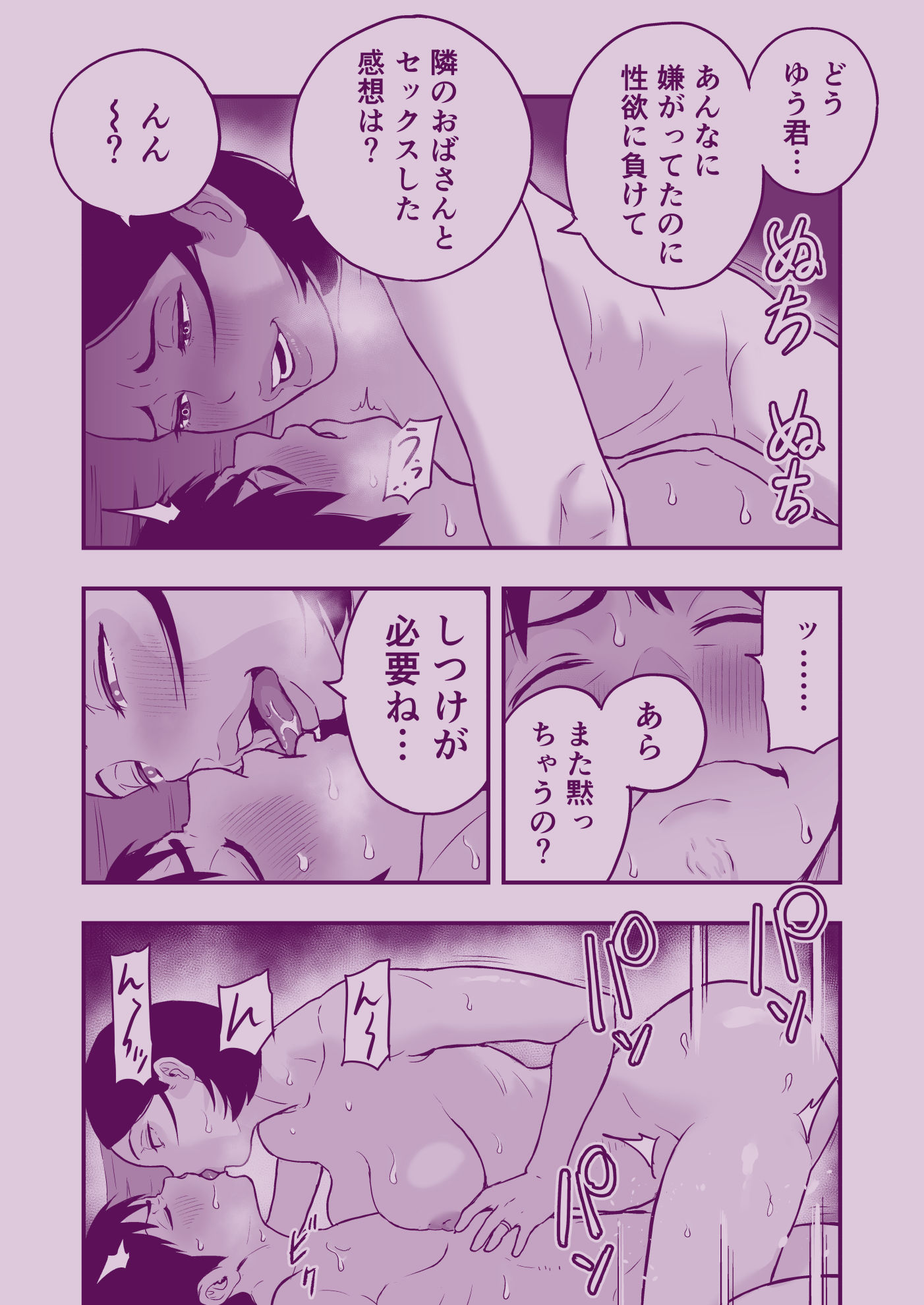 おとなりさんもてあそぶ 画像8