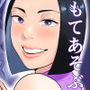 おとなりさんもてあそぶ