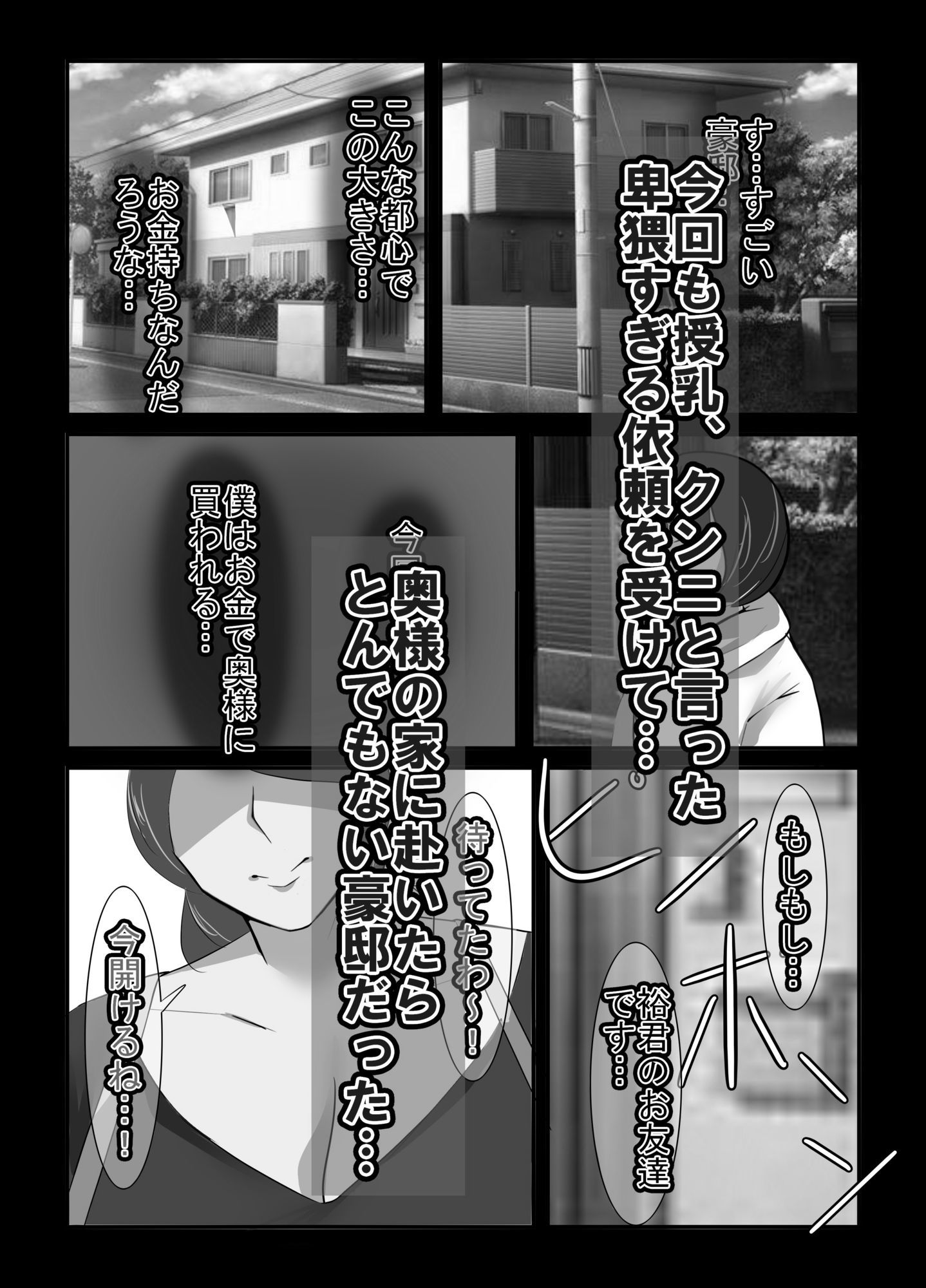 人妻異常性癖サービス2 モノクロバージョン 画像1