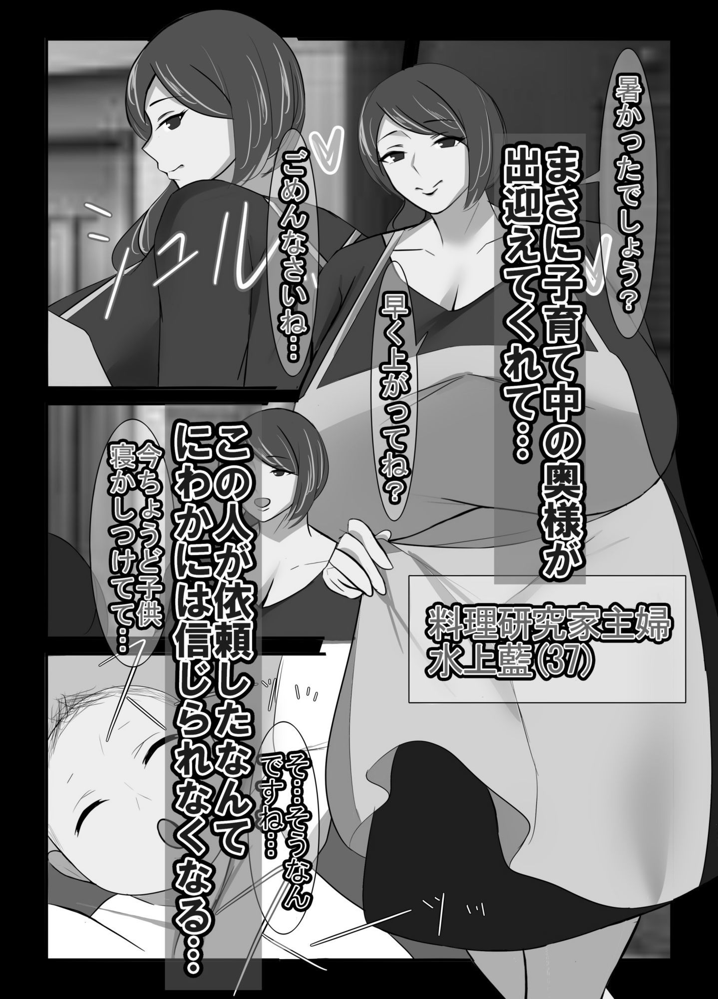 人妻異常性癖サービス2 モノクロバージョン 画像2