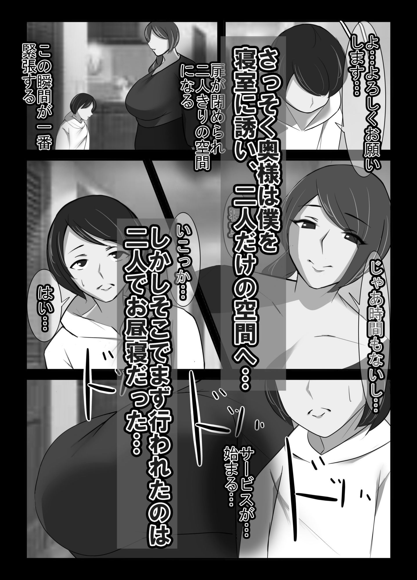 人妻異常性癖サービス2 モノクロバージョン 画像3