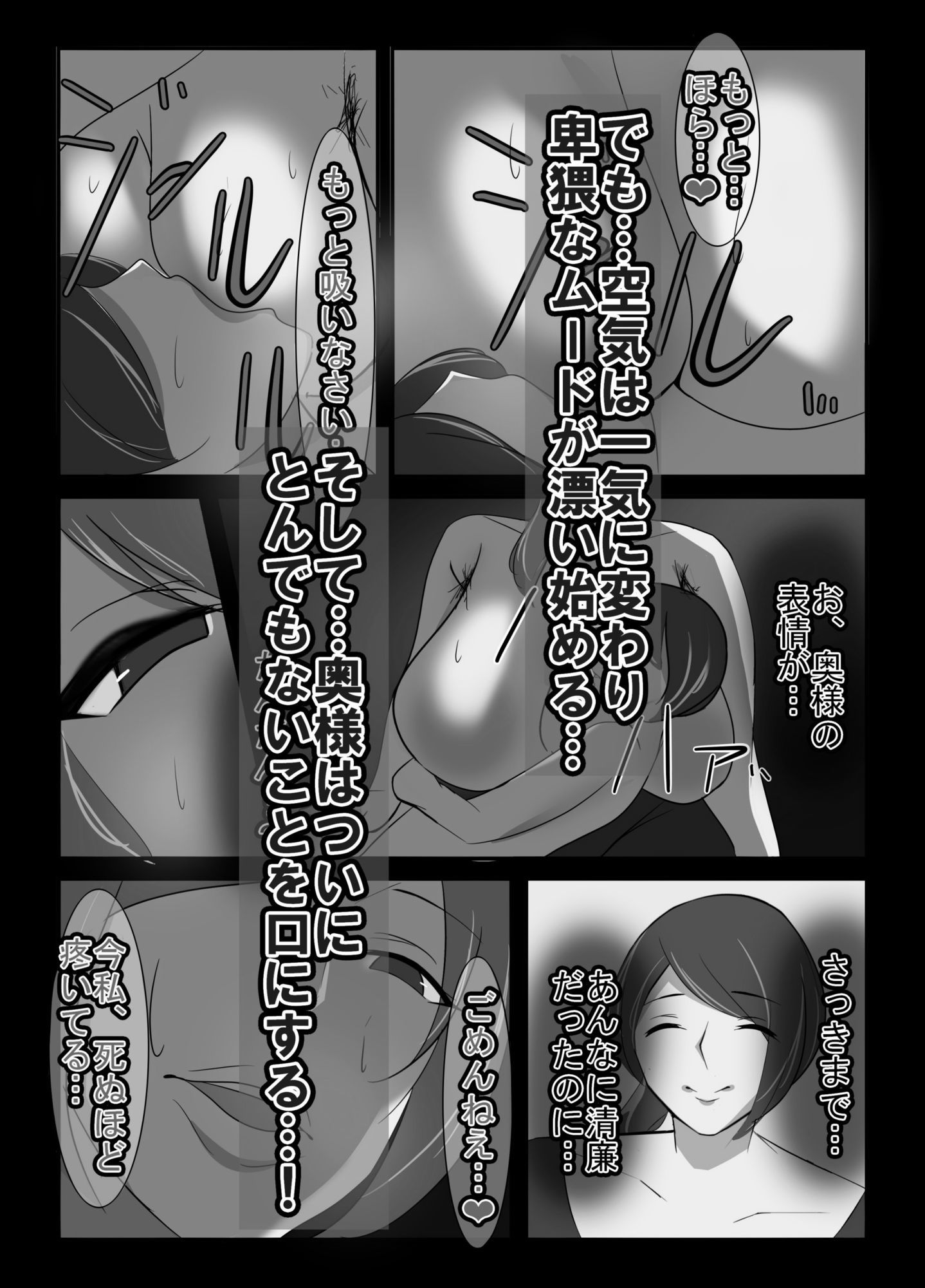 人妻異常性癖サービス2 モノクロバージョン 画像4