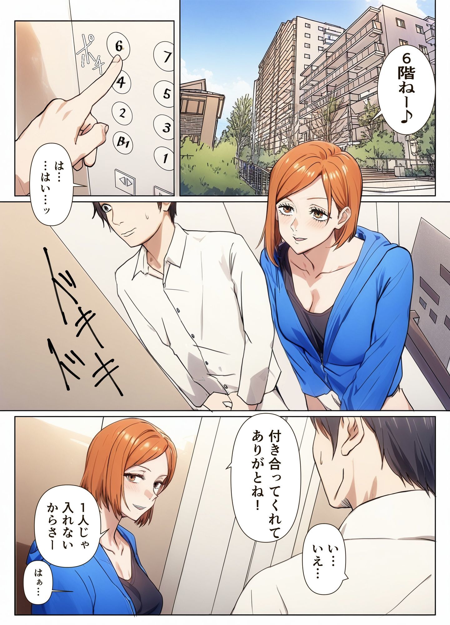 呪術女子と一緒に乱交パーティーへ 画像1