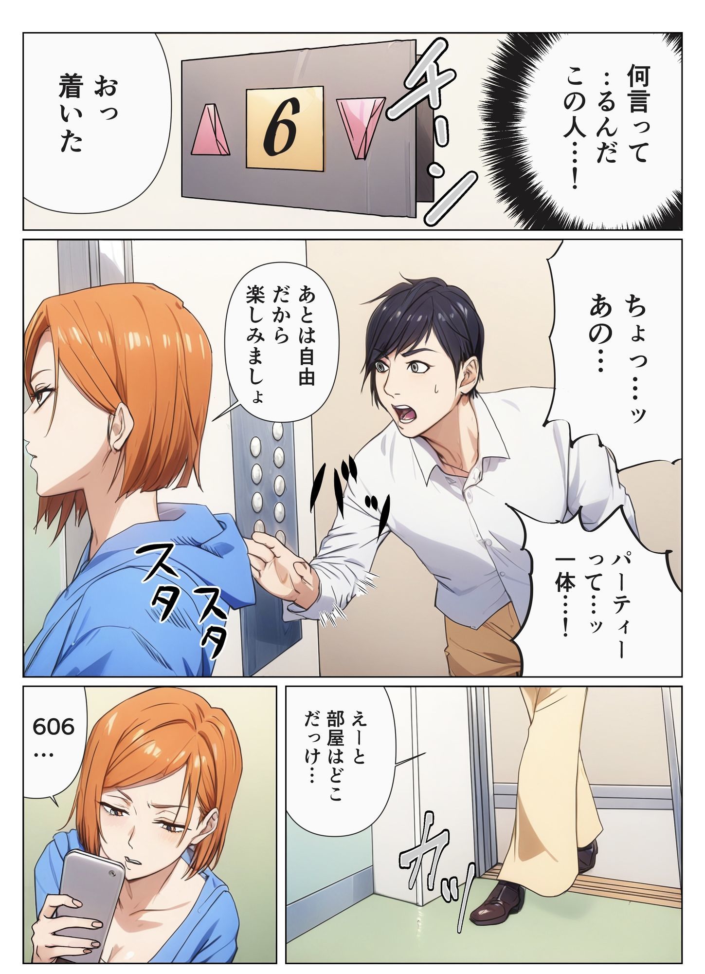 呪術女子と一緒に乱交パーティーへ 画像4