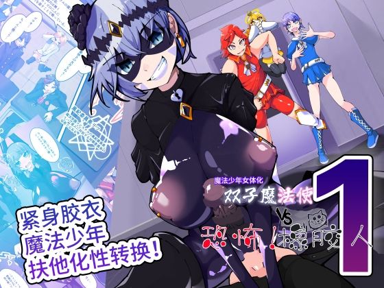 双子魔法使 第1？【中国翻？】のタイトル画像