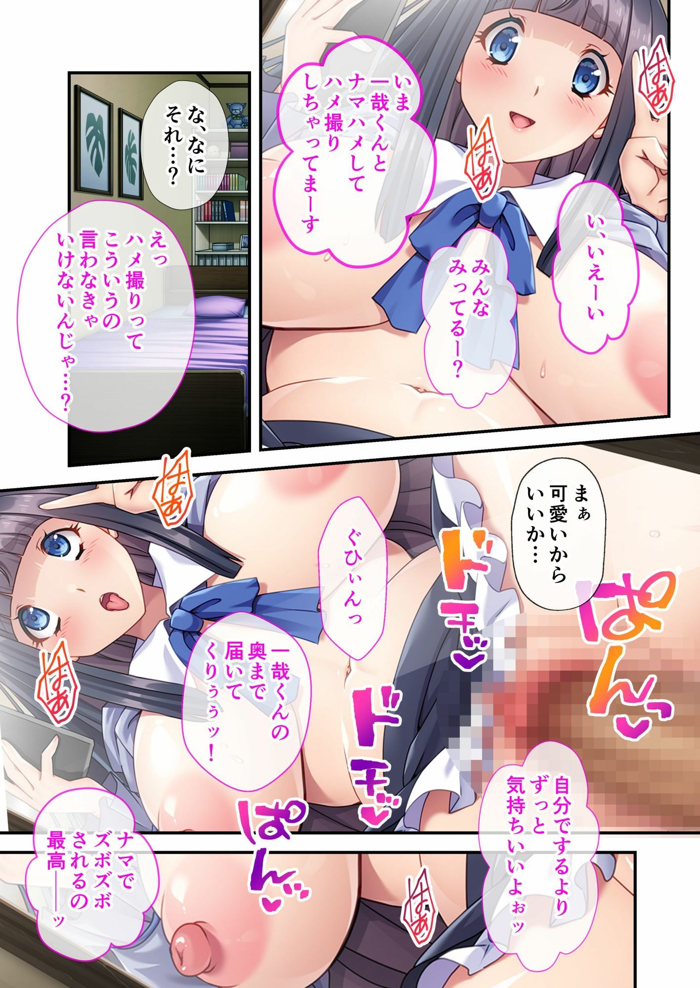 処女な学園マドンナを堕とす計画 〜周囲の意識だけドスケベ改変！〜 モザイクコミック総集編 画像4
