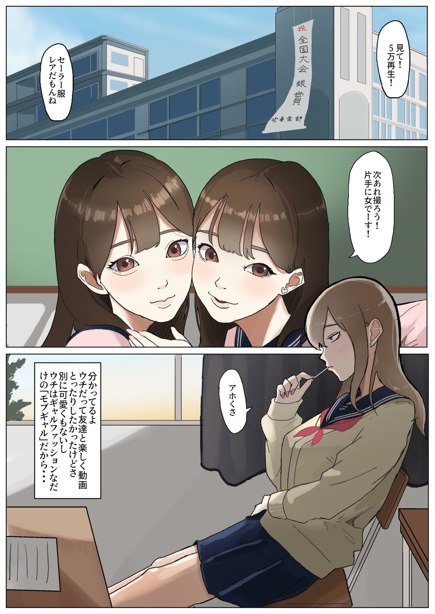 モブコノトリコ＋ギャル！？ サンプル3