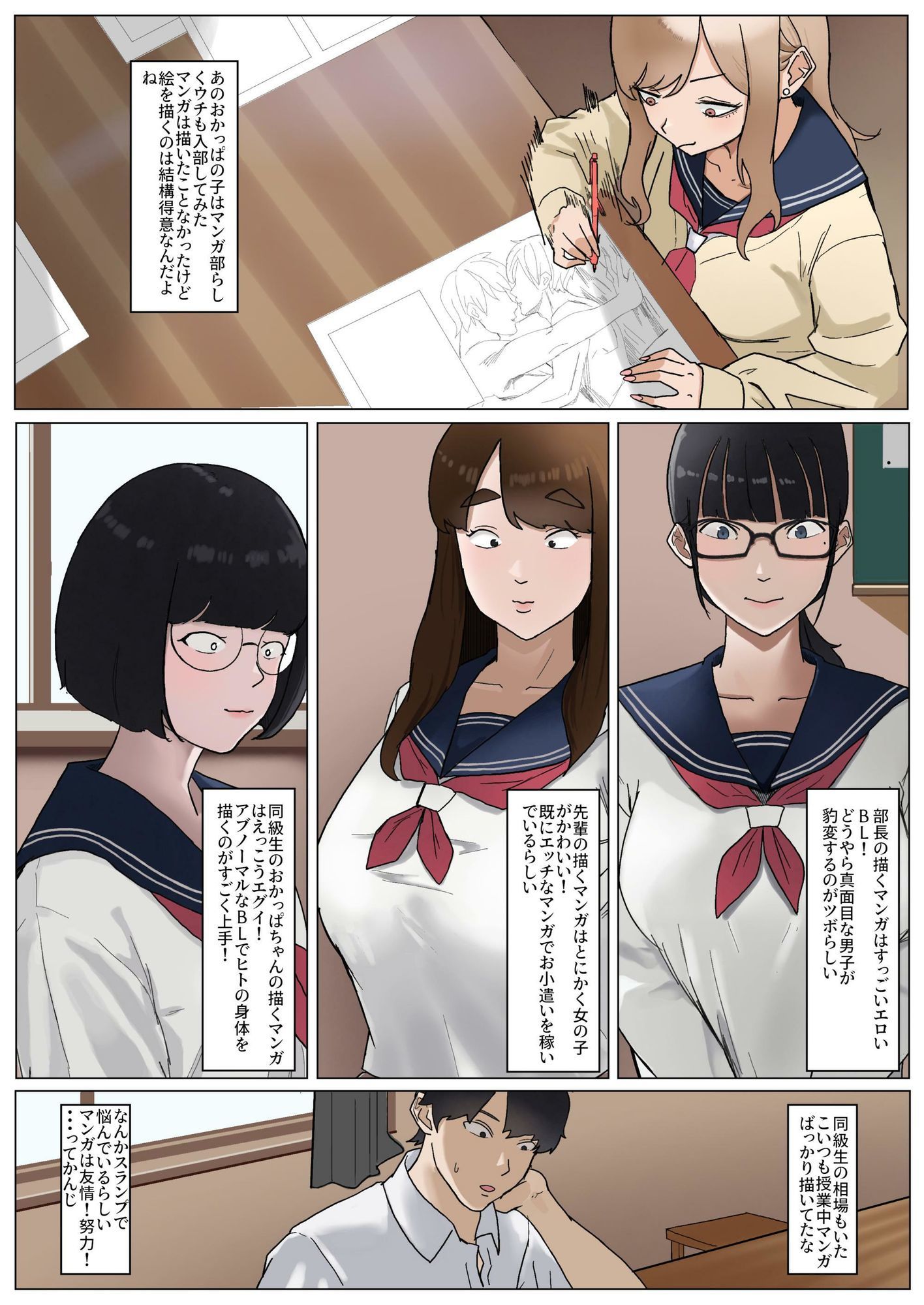 モブコノトリコ＋ギャル！？ サンプル5